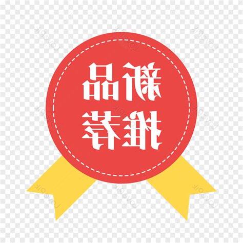 推薦 素材
